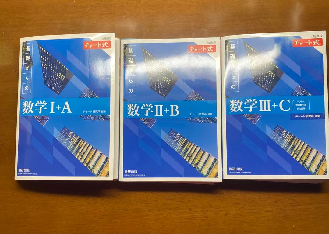 青チャート新課程 数学1A 2B 3C - メルカリ