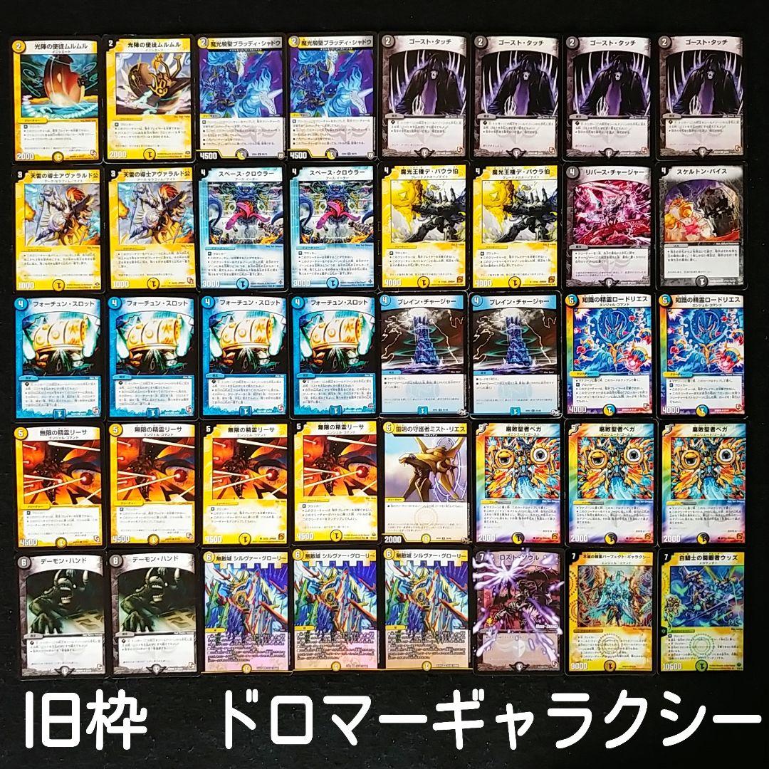 旧枠デュエマ」ドロマーパーフェクトギャラクシーデッキ - メルカリ