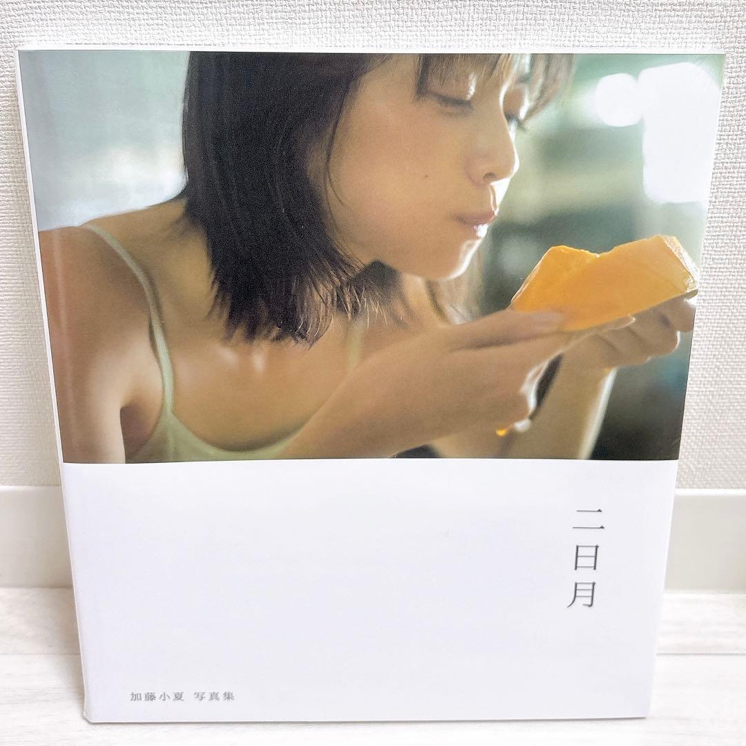 加藤小夏 二日月 写真集 - メルカリ