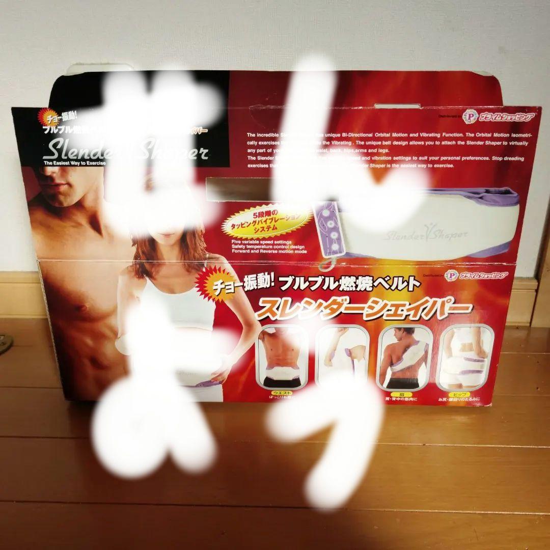 スレンダーシェイパー ブルブル振動ベルト wat5231.jpg