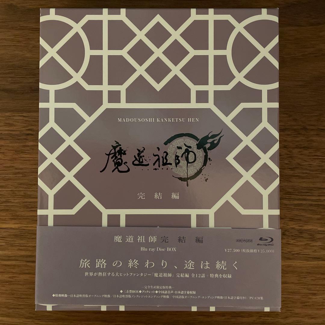 魔道祖師 完結編〈完全生産限定版・3枚組〉 ANIPLEX+特典付 - メルカリ
