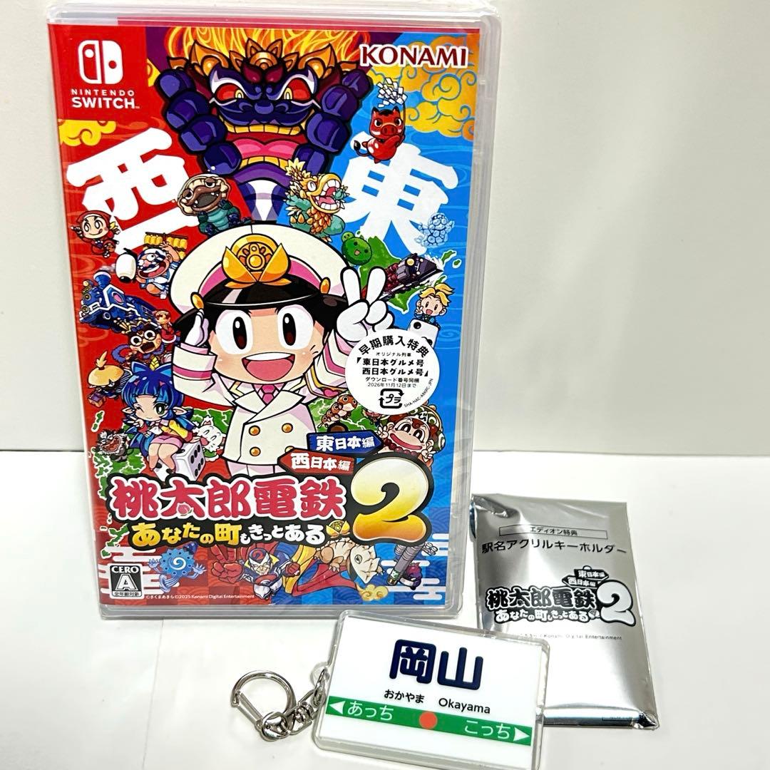 【新品未開封】桃太郎電鉄2 早期購入特典付き　駅名アクリルキーホルダー付き 新品】桃太郎電鉄2 駅名アクリルキーホルダー 名古屋 桃鉄 - メルカリ