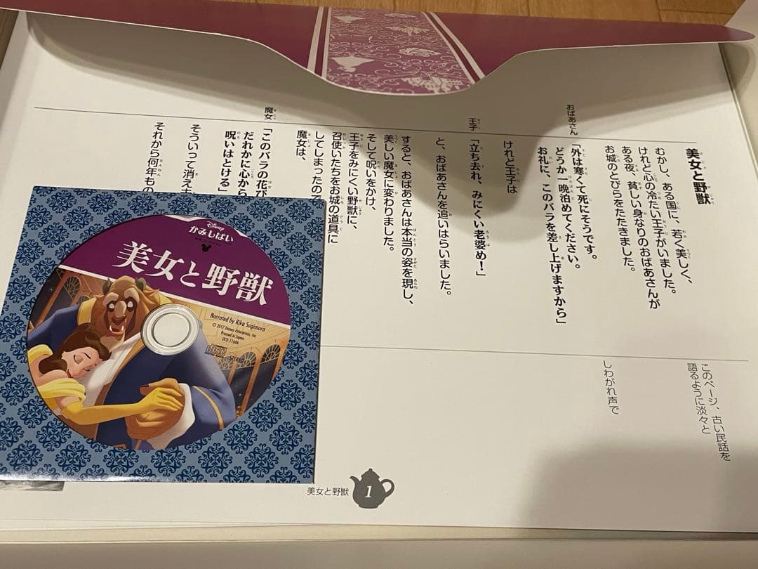 未使用多数】ディズニー 紙芝居 ユーキャン 11作品 読み聞かせCD&舞台