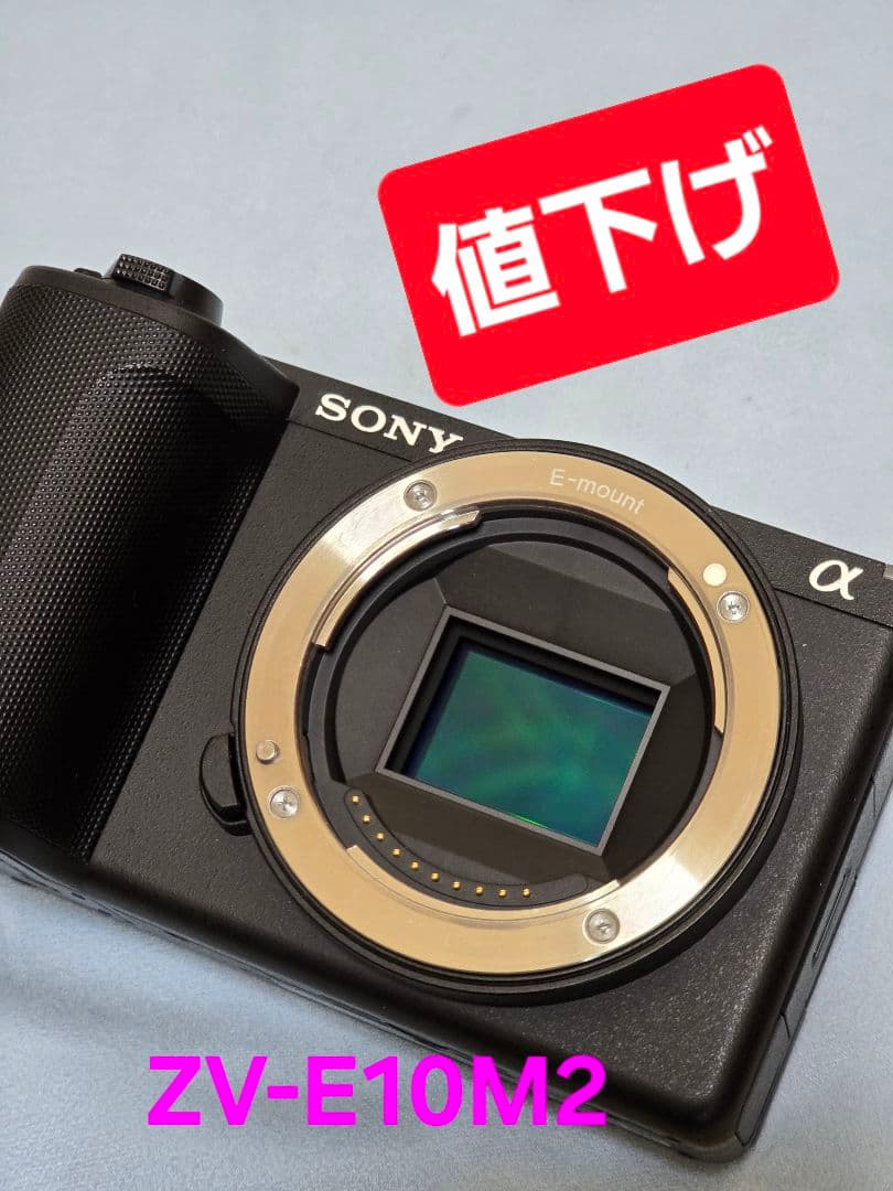 【美品】SONY ZV-E10M2 ブラック ボデイ ZV-E10mii VLOGCAM ZV-E10M2 ボディ [ブラック] 中古価格比較 - 価格.com