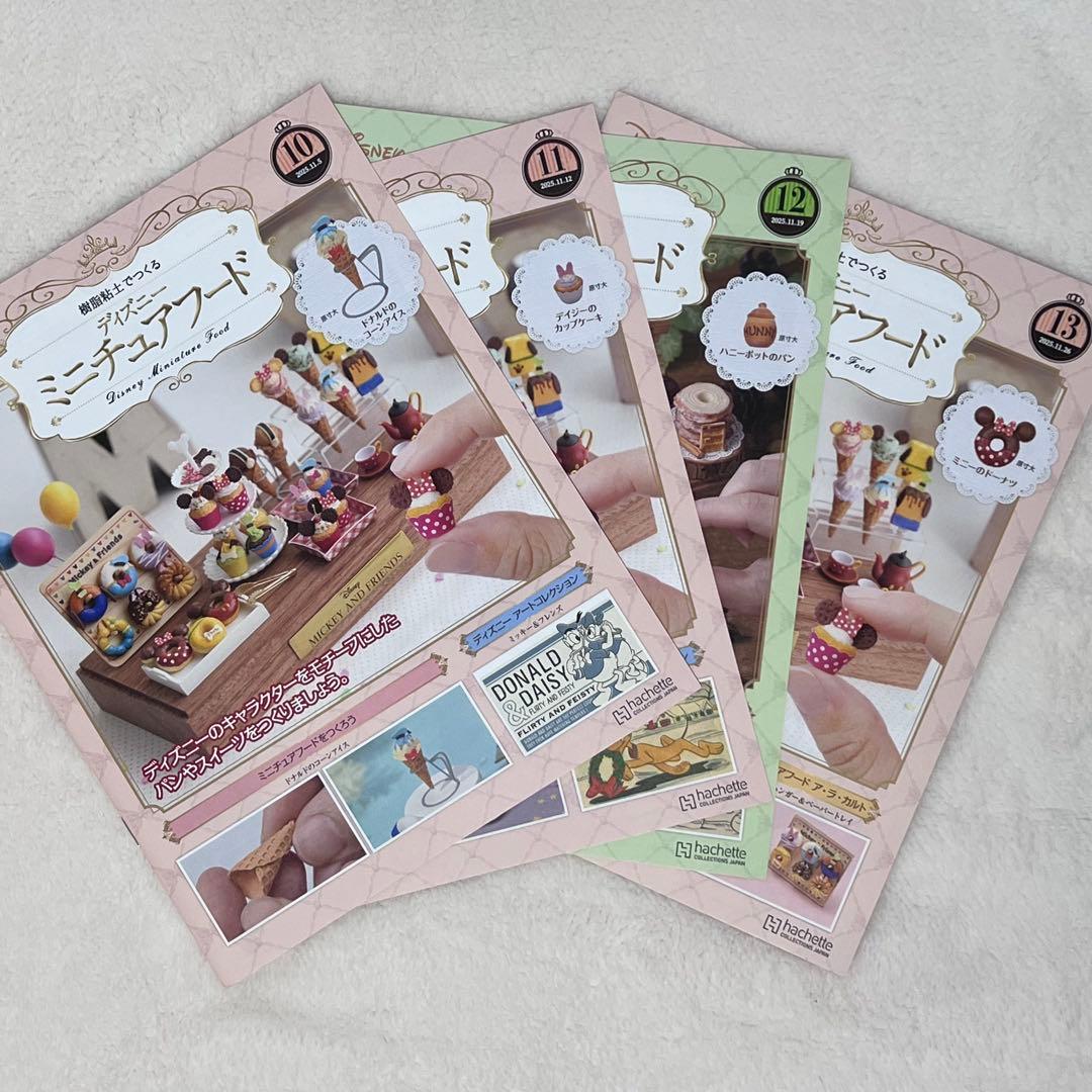 アシェット ディズニー ミニチュアフード 1〜13巻 まとめ売り初期巻