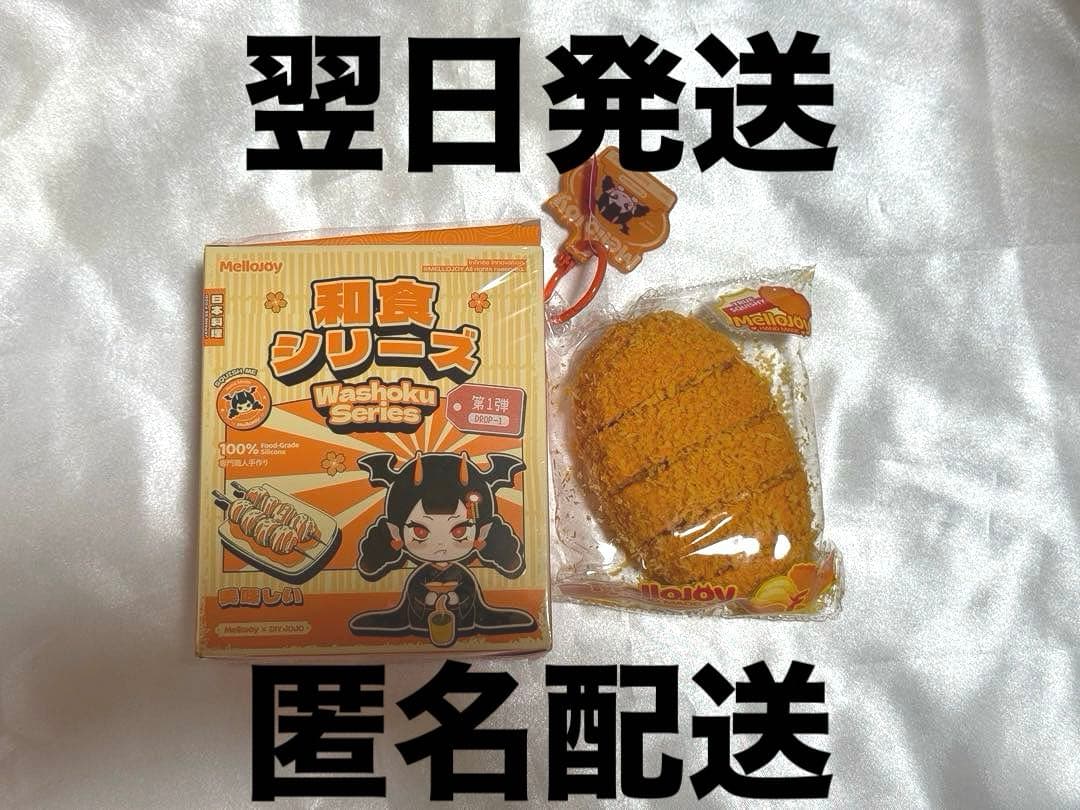 Mellojoy メロジョイ スクイーズ 和食シリーズ とんかつ トンカツ