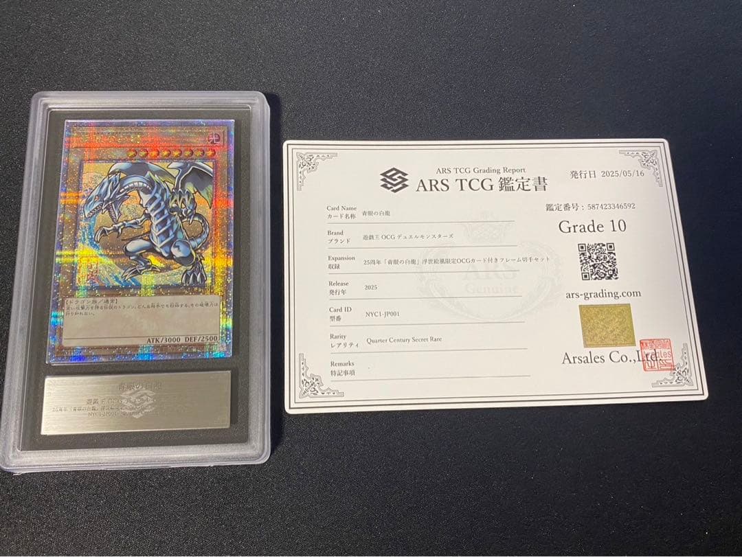 ARS10】青眼の白龍 浮世絵 切手 郵便局 プロモ 25th 鑑定書付3 - メルカリ