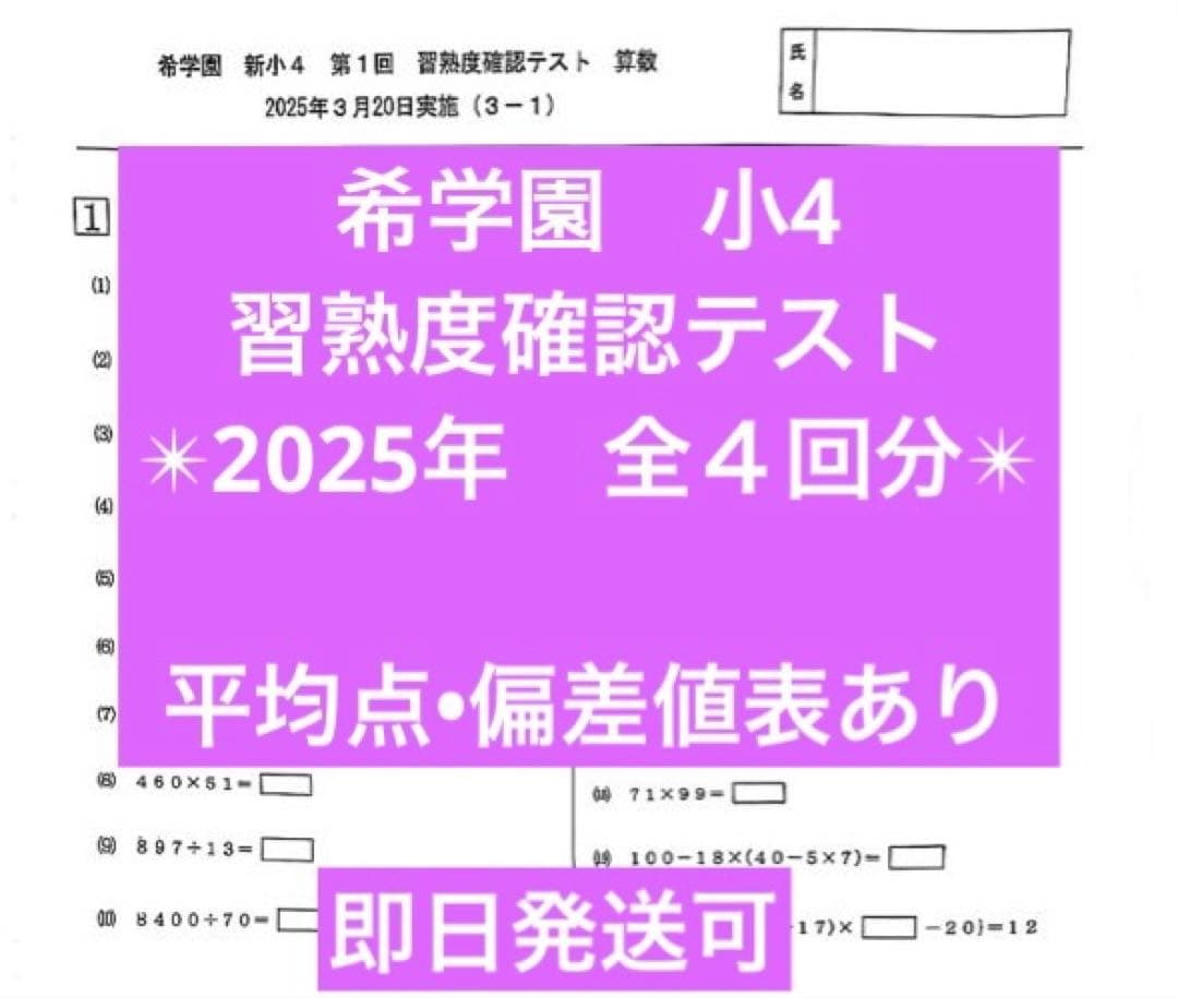 希学園 小4 習熟度確認テスト 2025 - メルカリ