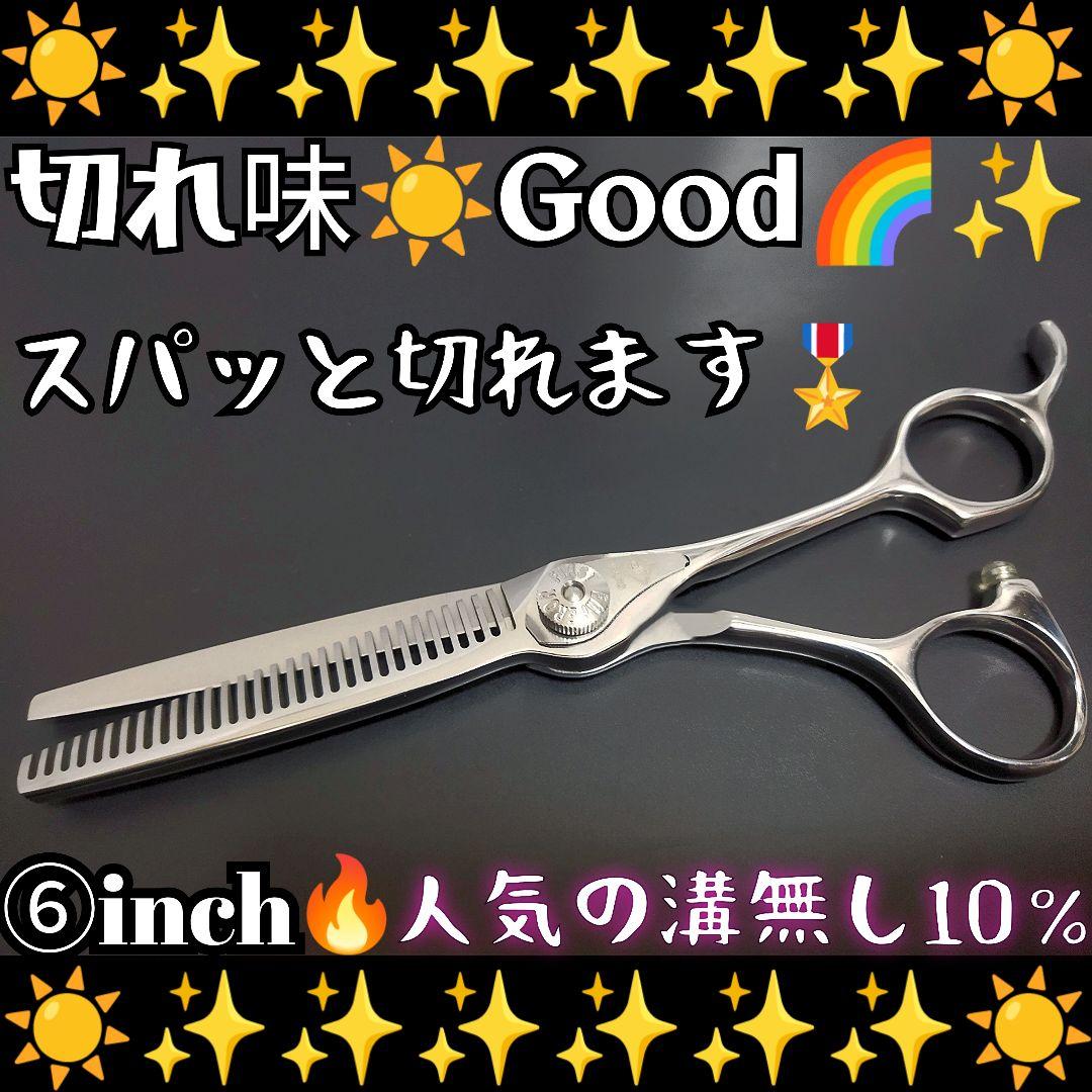 切れ味抜群✨ナルトシザー同様斜度付セニングシザー10%人気の溝無し理