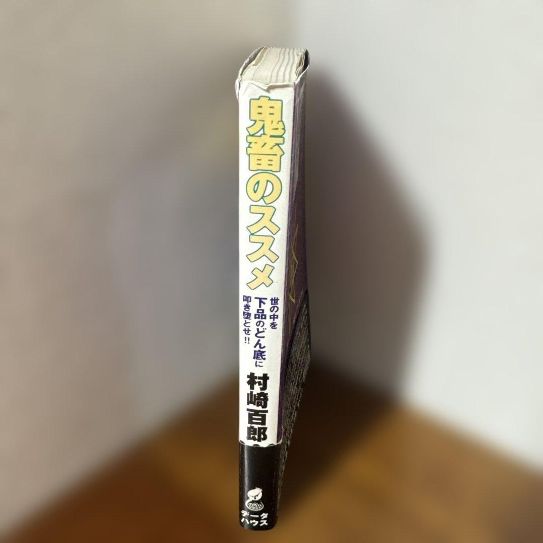 鬼畜のススメ : 世の中を下品のどん底に叩き堕とせ!! みんなで楽しいゴミ漁り
