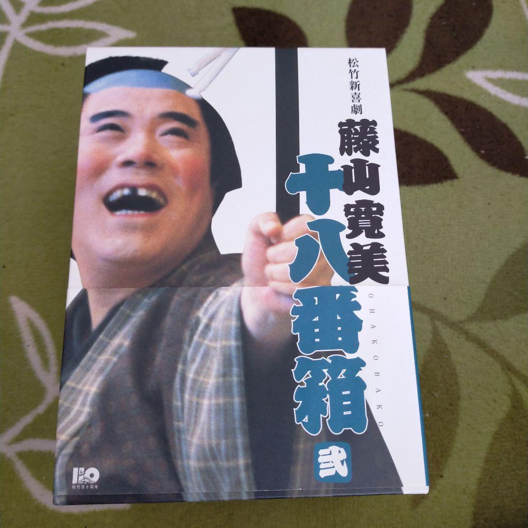 松竹新喜劇 藤山寛美 十八番箱 弐 DVD-BOX〈6枚組〉 Amazon.co.jp: 松竹新喜劇 藤山寛美 新十八番箱 弐 DVDボックス〈6枚組