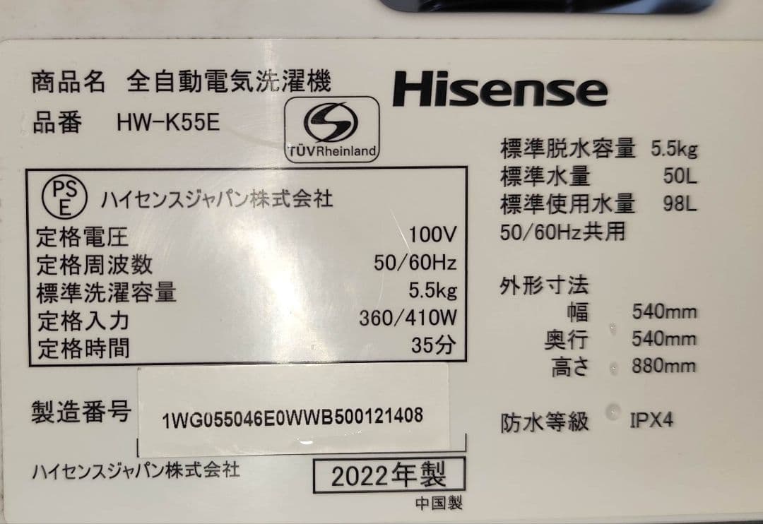 2022年製 洗濯機 （5.5K）近隣配送無料＋保証＋設置込み