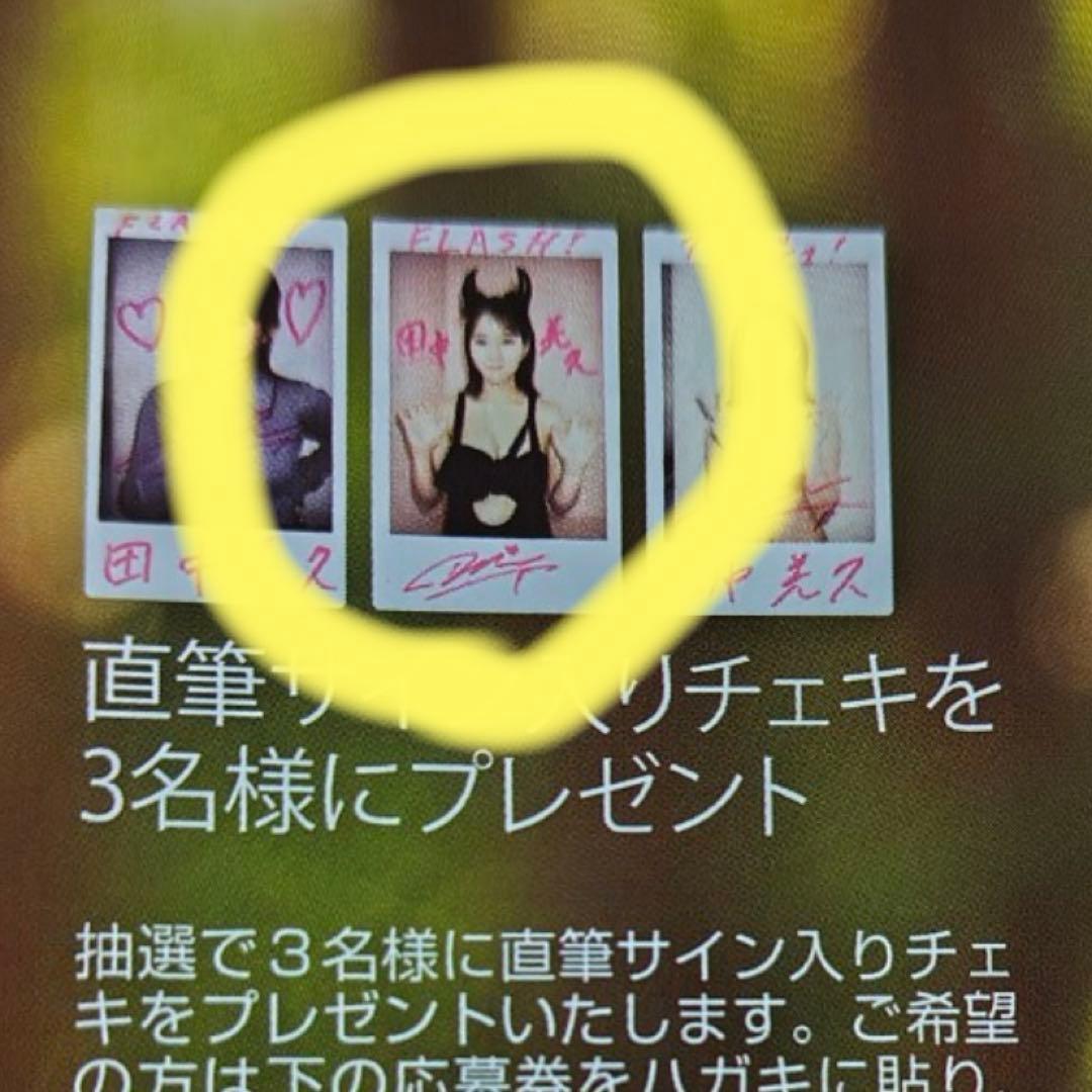 田中美久 みくりん 直筆サイン入りチェキ 懸賞 当選 小悪魔 コスプレ