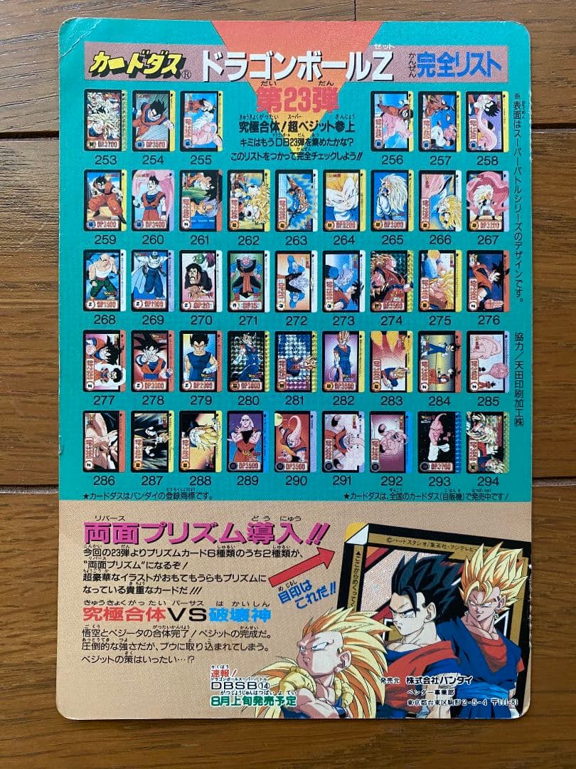 ドラゴンボールZ ジャンボカードダス アニメフェア特典 - メルカリ
