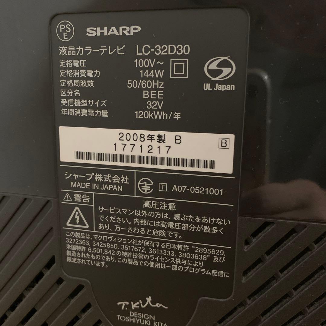 SHARP シャープ AQUOS 32型 LC-32D30 2008年製 - メルカリ