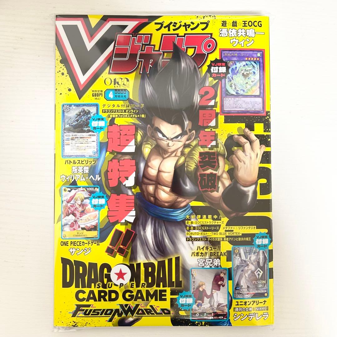 Vジャンプ4月号 新品未開封 付録全部付き - メルカリ