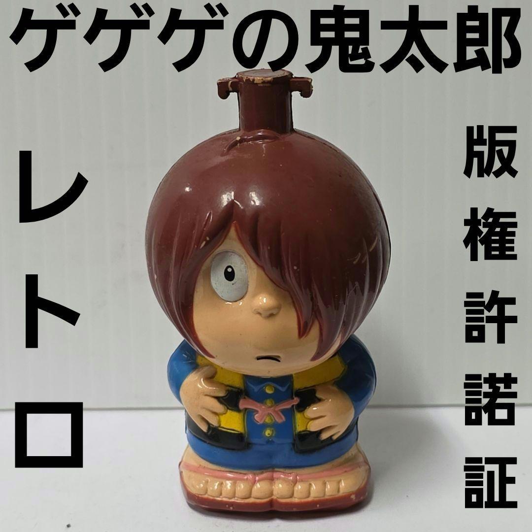 ゲゲゲの鬼太郎 鬼太郎 フィギュア グッズ レア 昭和 レトロ 昔 希少