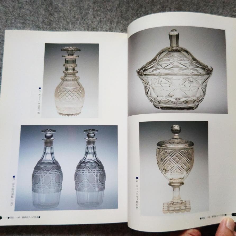 ◇古本◇黎明館企画特別展 - 薩摩切子◇鹿児島県歴史資料センター