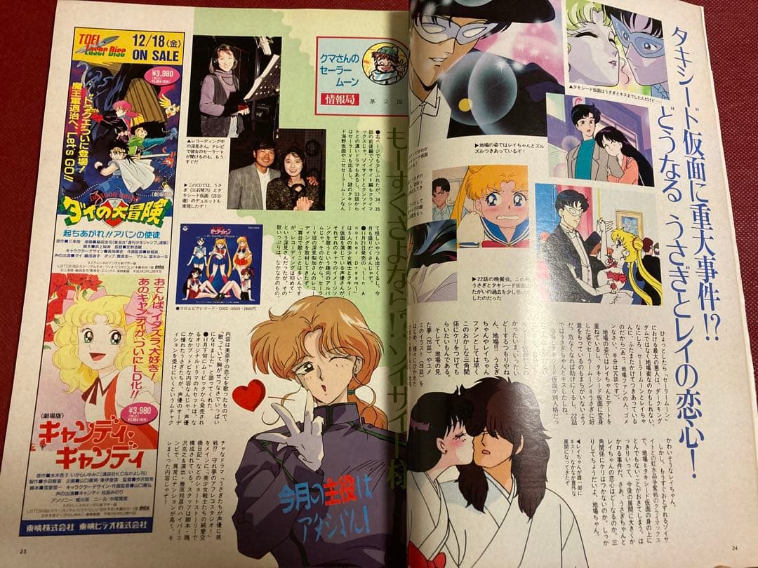雑誌 アニメージュ 2冊 1992年12月号 1993年5月号 セーラームーン