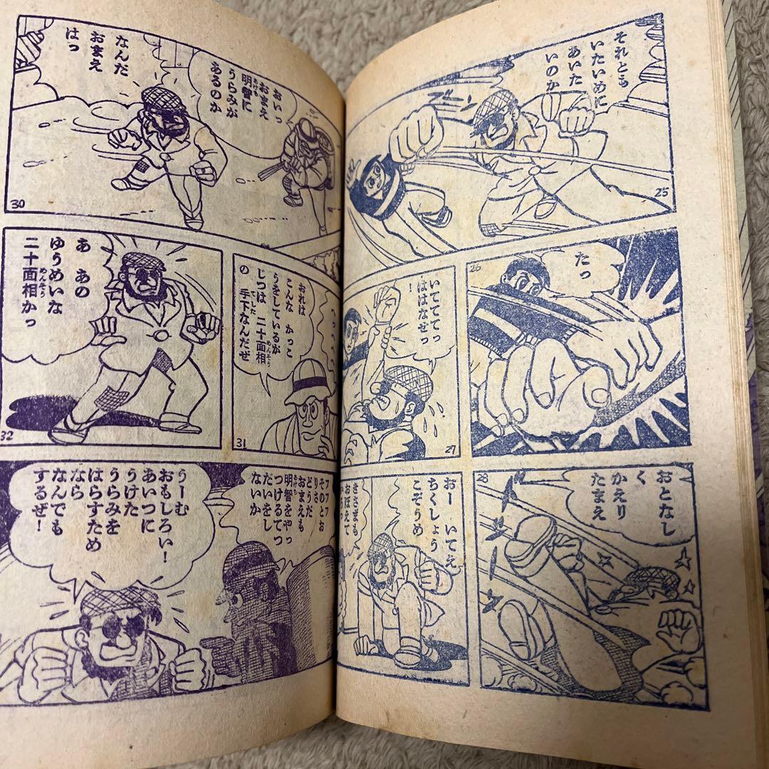 当時物 昭和34年 少年 付録 怪人二十面相 - メルカリ