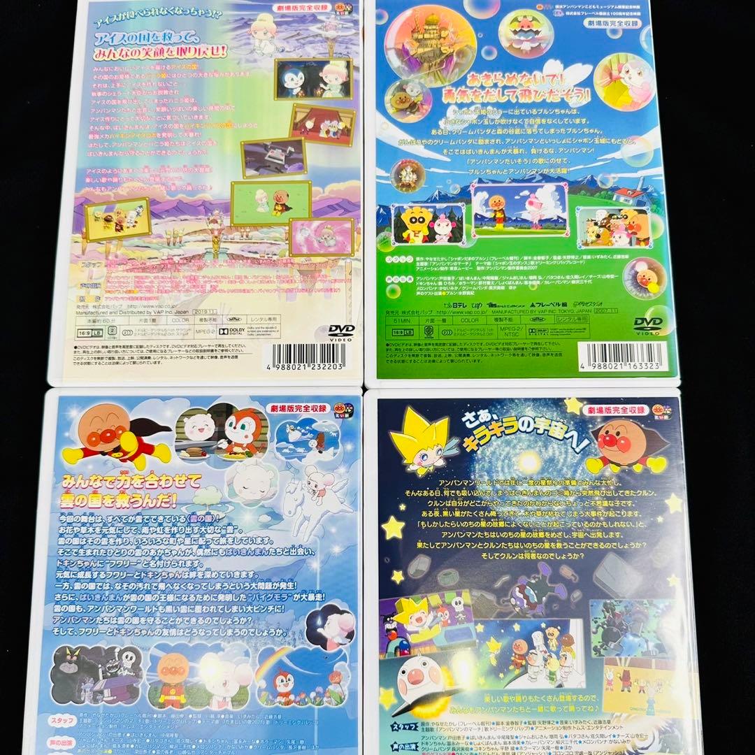 劇場版 アンパンマン DVD 4本セット クルン フワリー など - メルカリ
