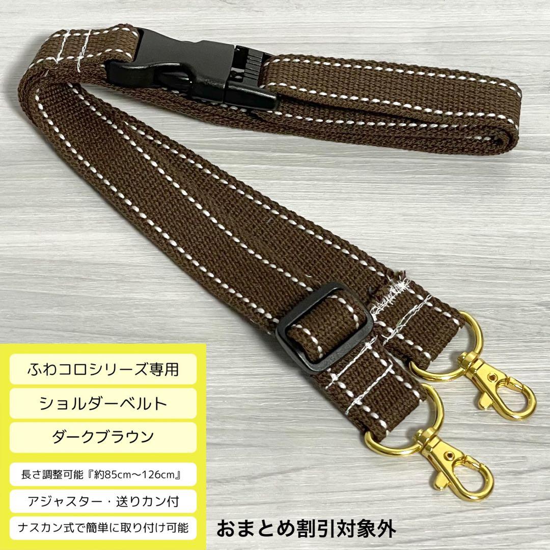 ♡Kanna *♡　ふわコロエッグバッグ&ショルダー7点セット