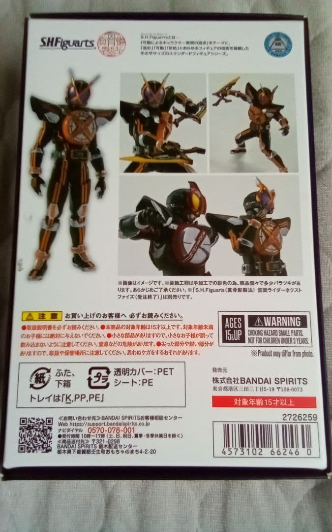S.H.Figuarts（真骨彫製法） 仮面ライダーネクストカイザ＆エフェクト