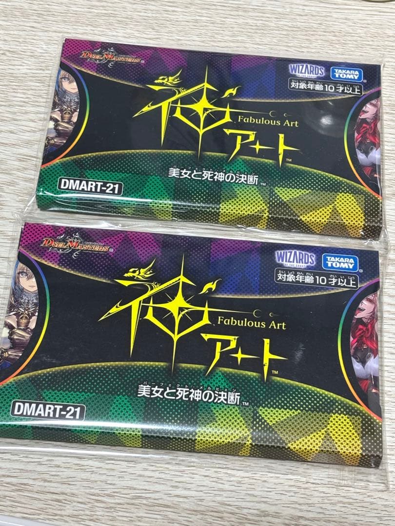 デュエマ　神アート　デュエルマスター美女と死神の決断　2セット　新品未使用 デュエマ】デュエル・マスターズTCG 神アート『美女と死神の決断