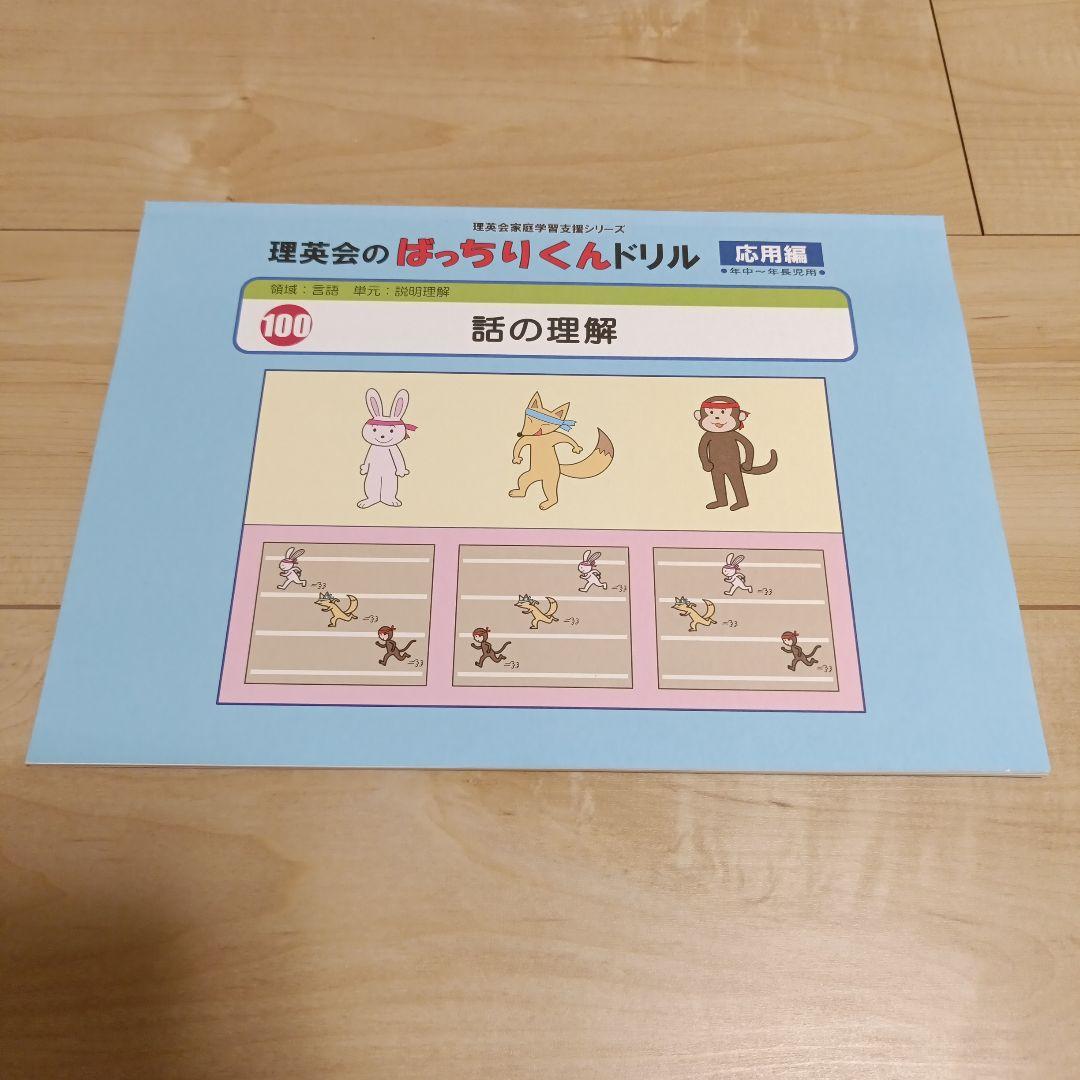 ばっちりくんドリル 話の理解 裁断 - メルカリ