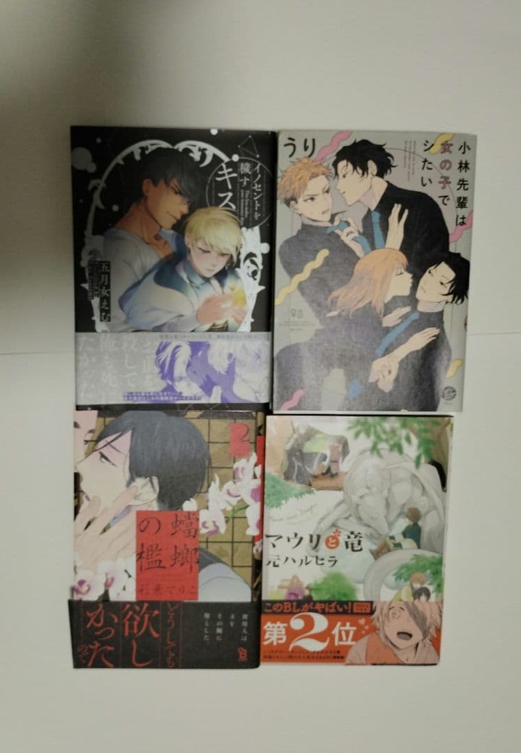 BL漫画まとめ売り　たなと他