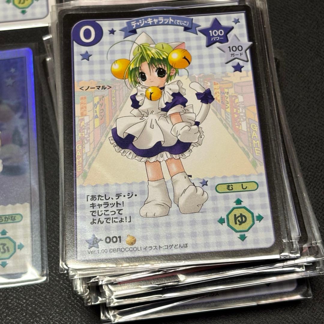 デ・ジ・キャラット T.C.G. β版(78枚)＋C.C.G. PRカードセット - メルカリ