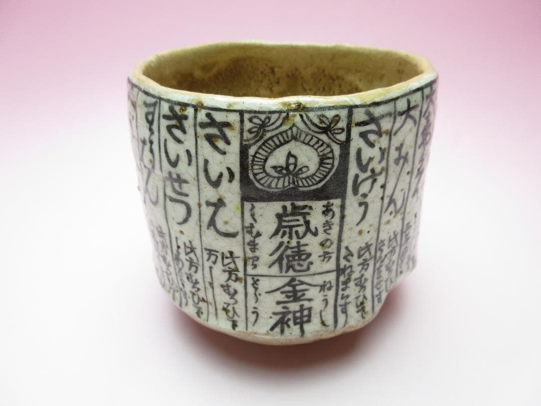 在銘 保全 赤楽 暦手 茶碗 茶道具 時代物 80127 在銘 保全 赤楽 暦手 茶碗 茶道具 時代物 80127 - メルカリ