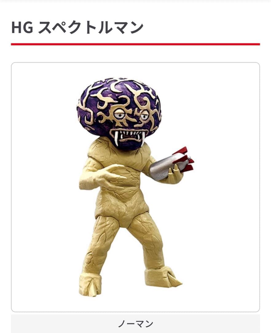 スペクトルマン ガシャポンHGスペクトルマン ノーマン - メルカリ
