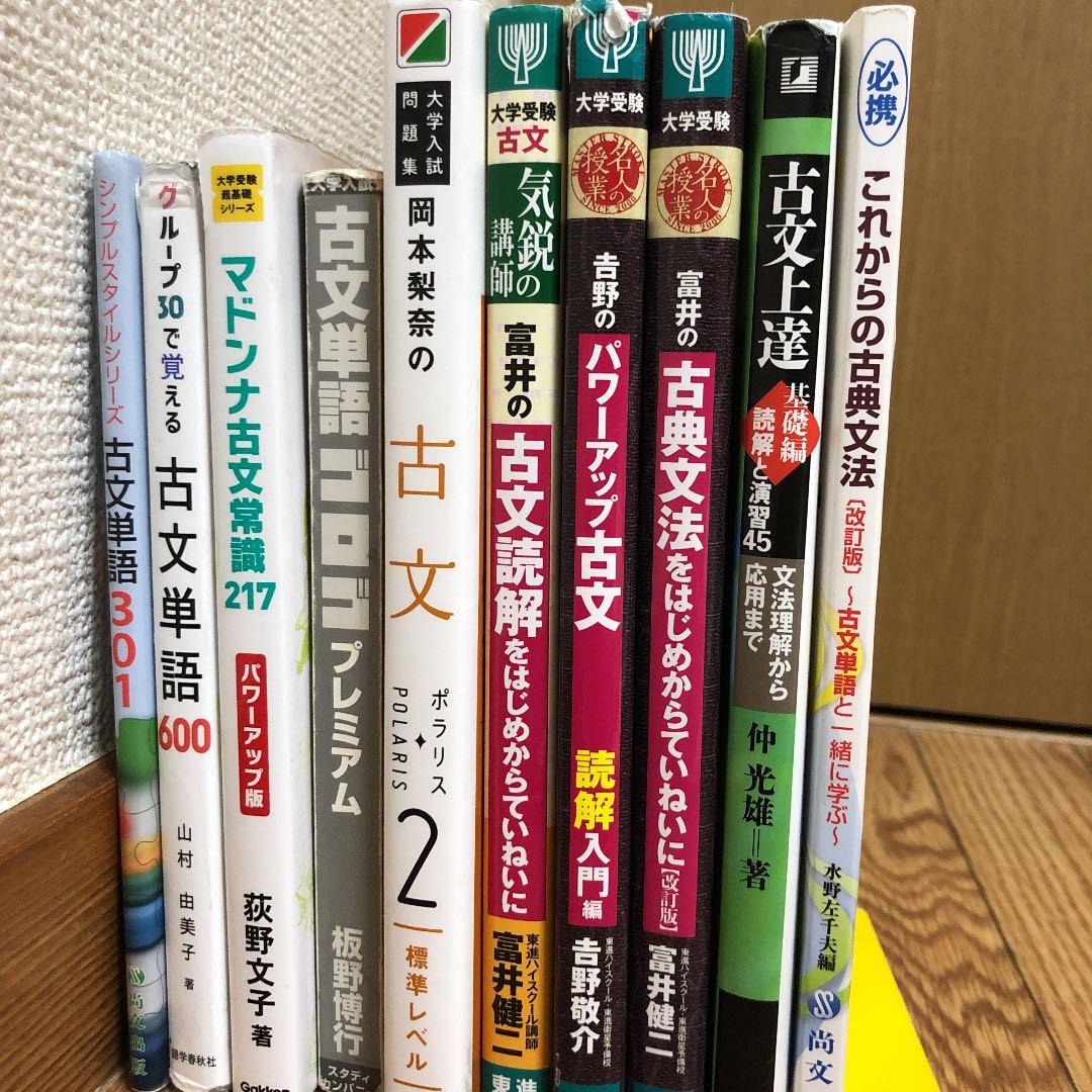古文大学受験参考書セット【バラ売り◯】 - メルカリ