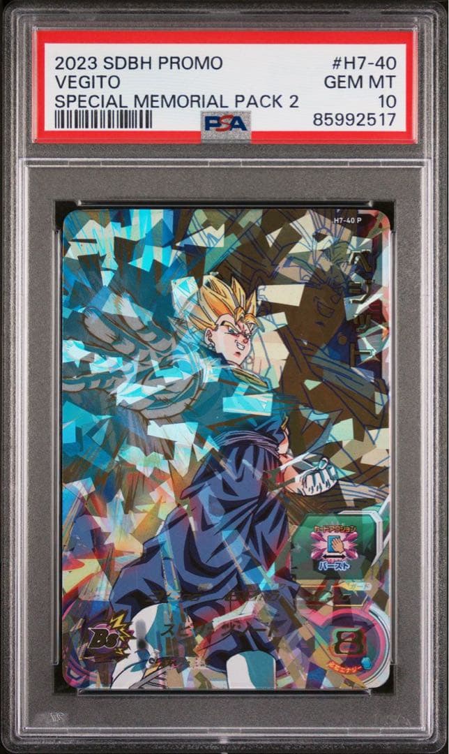 スーパードラゴンボールヒーローズ H7-40 P メモリアルベジット