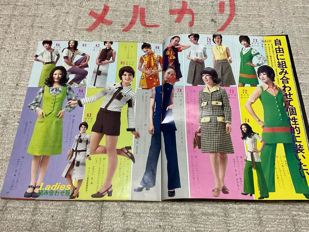 1971年／外出着とホームウェア夏。主婦の友6月号第一付録【第二付録付き】。