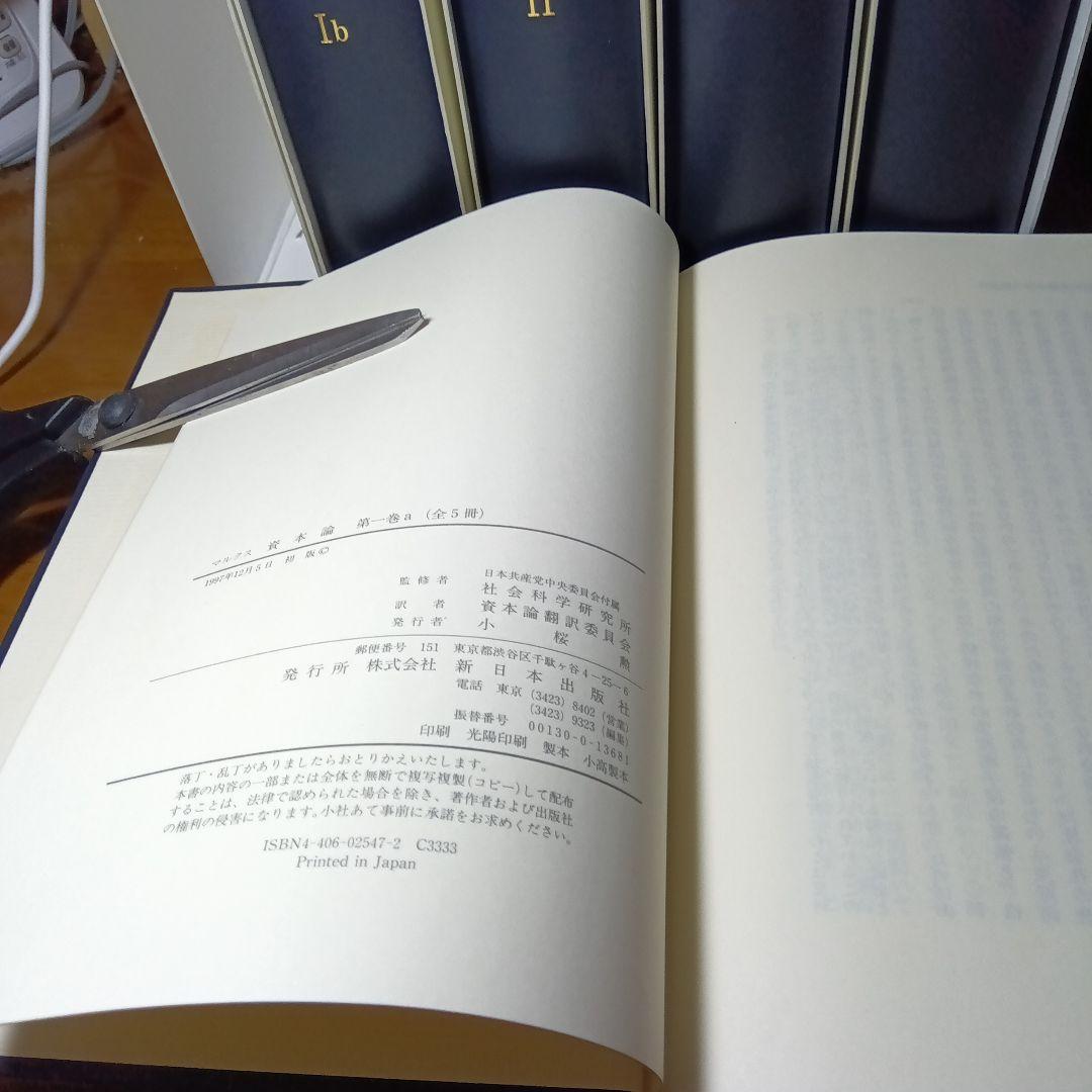 上製版］資本論（全3巻6分冊）新日本出版社 現行税込定価38500円（絶版