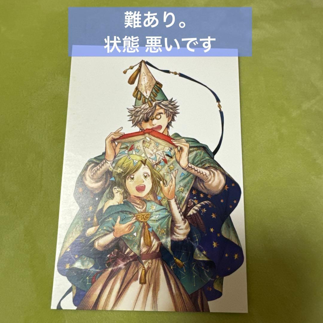 とんがり帽子のアトリエ 白浜鴎 特典 イラストカード キーフリー ココ