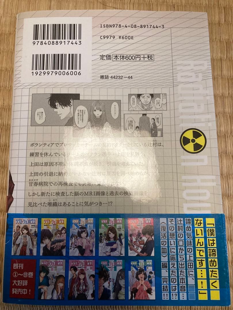 ラジエーションハウス 10巻 サイン本 - メルカリ