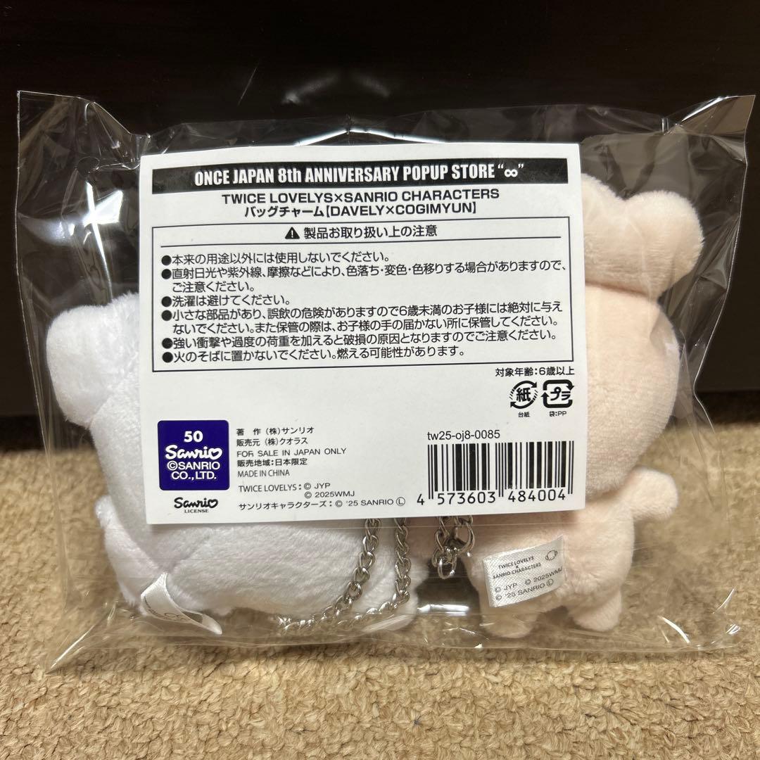TWICE LOVELY サンリオコラボ ダヒョン こぎゅみん ダブリー - メルカリ