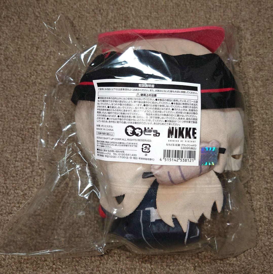 NIKKE ニケ もちどる ぬいぐるみ Loppi 紅蓮 ブラックシャドウ - メルカリ