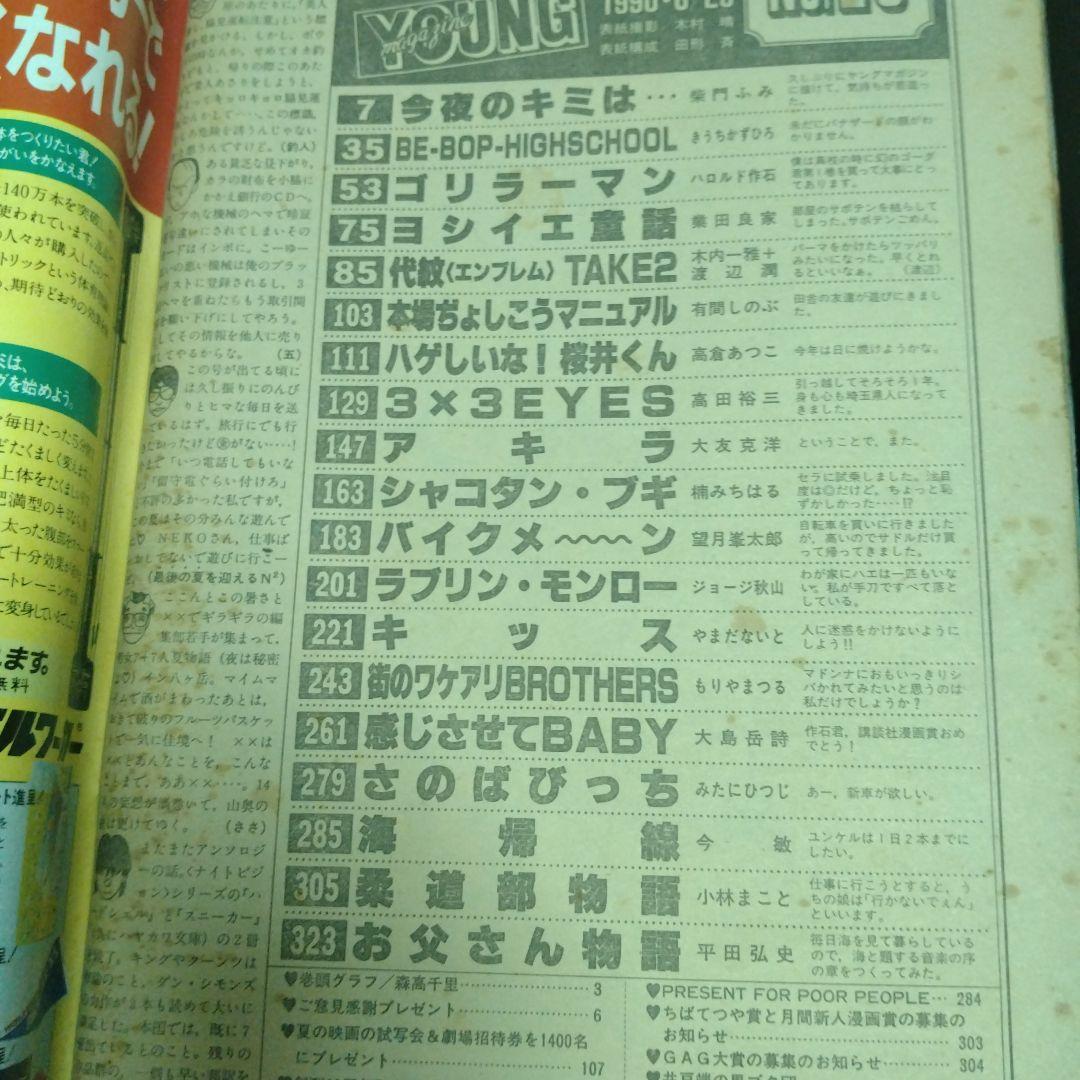 ヤングマガジン1990年6月25日第28号 大友克洋AKIRA120回最終回掲載