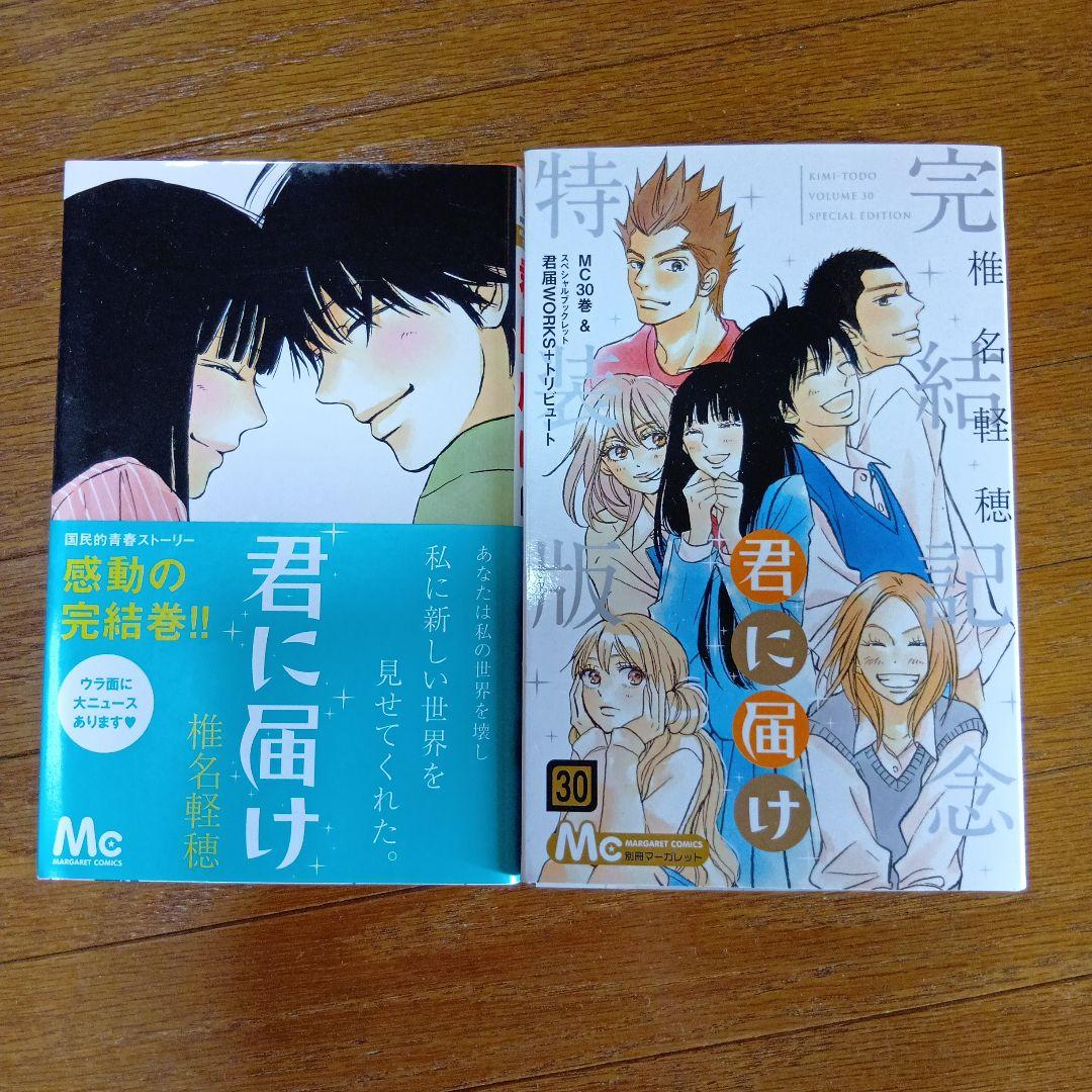 君に届け 全巻セット 1-30巻 - メルカリ