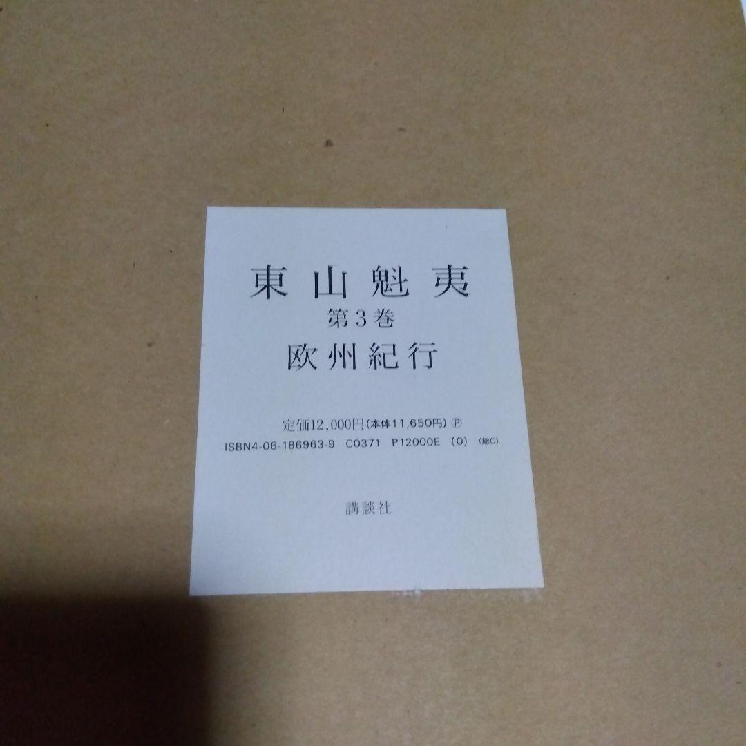 東山魁夷 全5巻セット複製画付き 風景遍歴(1.2) 欧州紀行 中国紀行