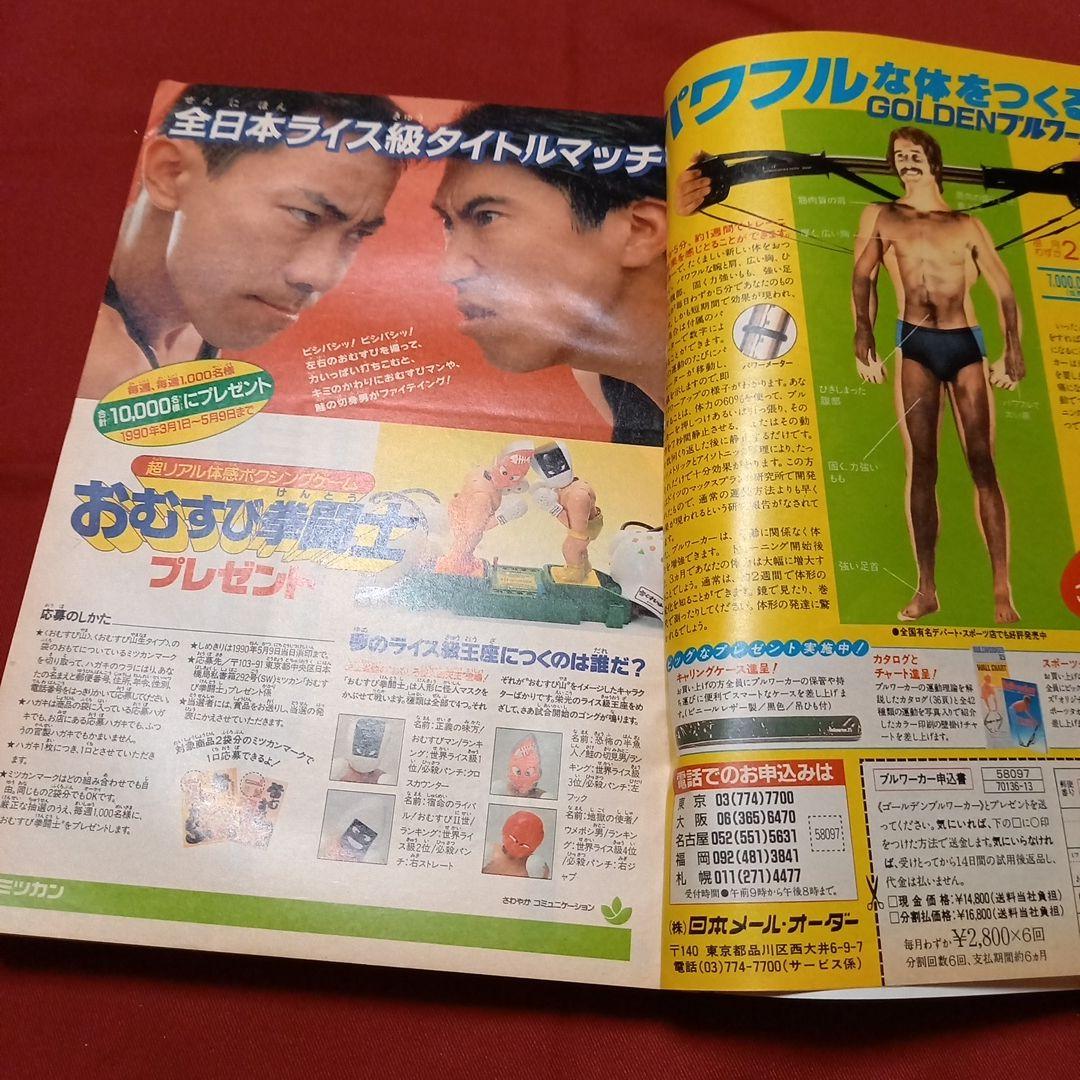 即日対応可能】週刊 少年 ジャンプ 1990年 14号 漫画 アニメ - メルカリ