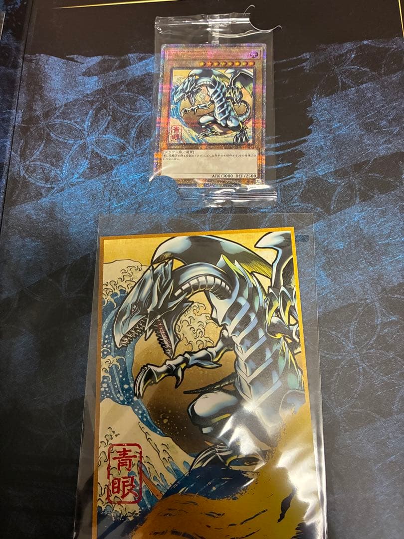 遊戯王 青眼の白龍 浮世絵風 郵便局 - メルカリ
