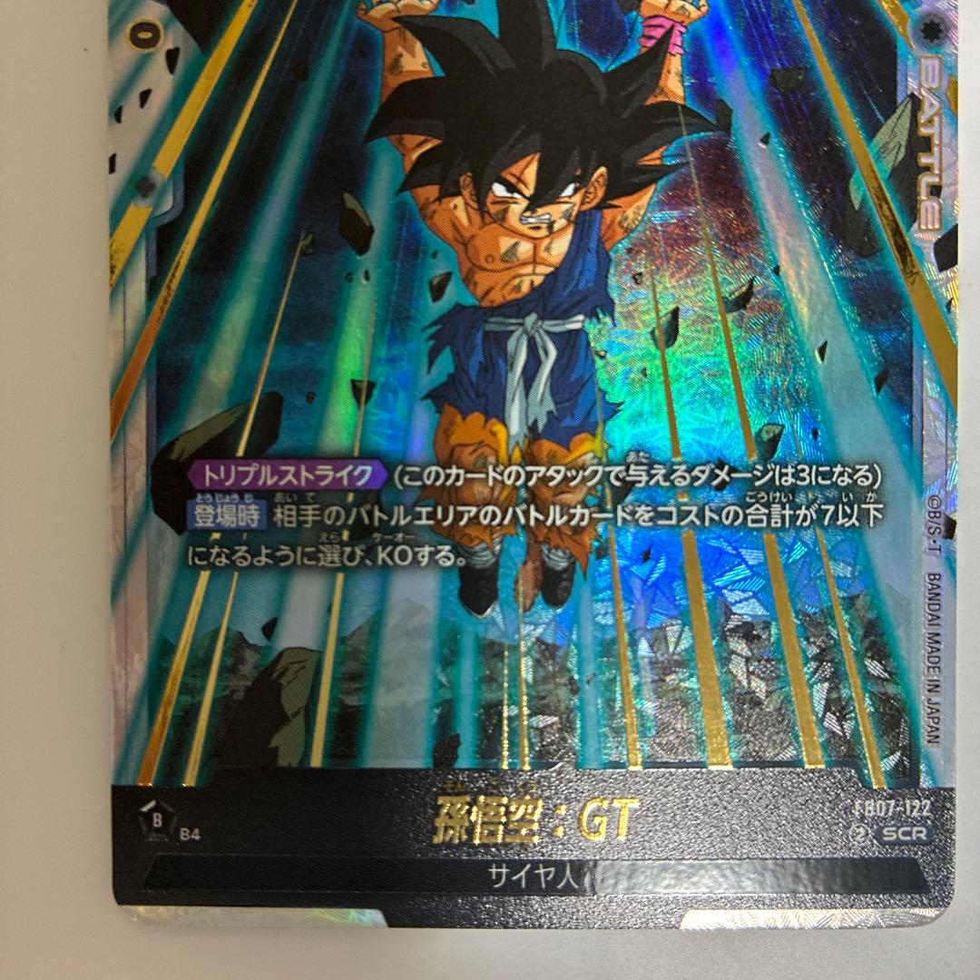 ドラゴンボール フュージョンワールド 孫悟空：GT SCR FB07-122 - メルカリ