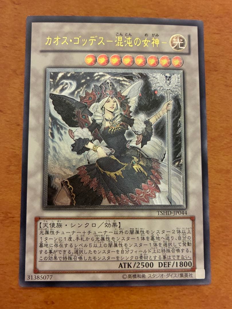 遊戯王 カオスゴッデス 混沌の女神 レリーフ アルティメット - メルカリ