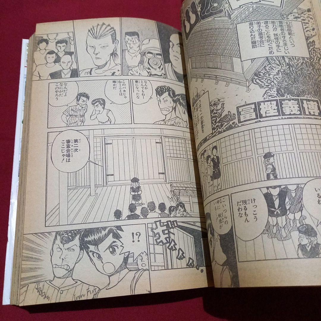 即日対応可能】1991年 26号 週刊 少年 ジャンプ 漫画 アニ NO.26