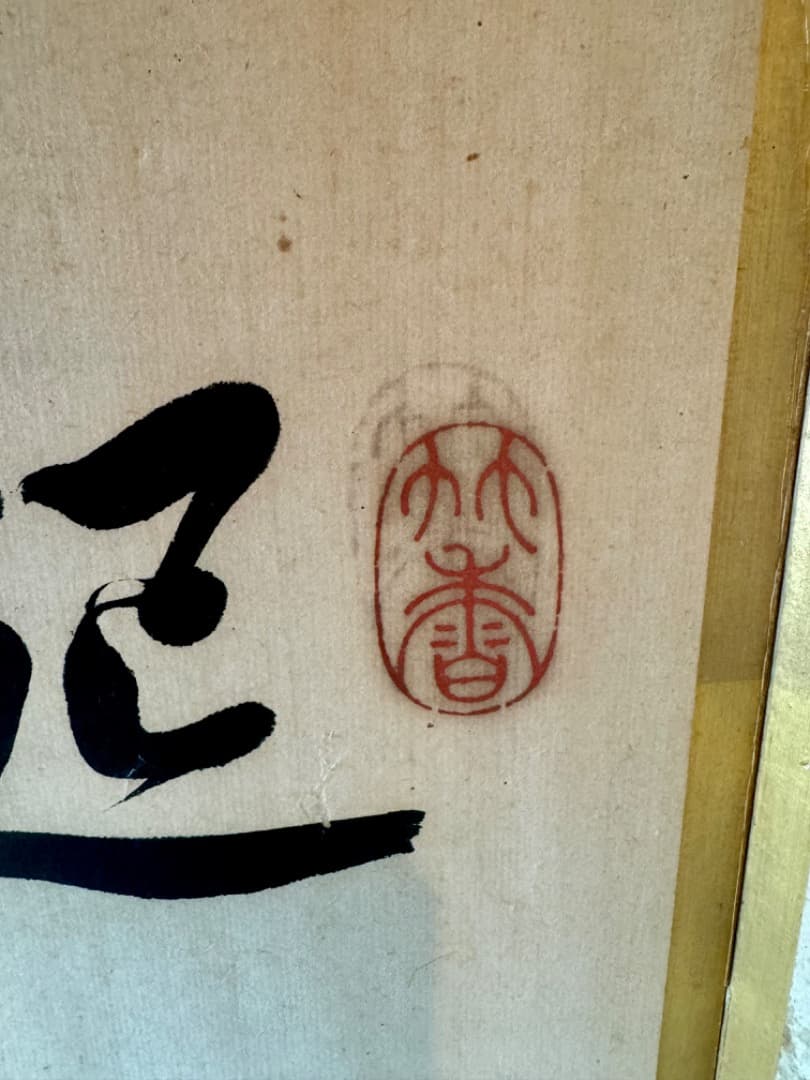 大型六曲屏風 筆名篠崎小竹 書道作品 金箔 六曲一双 屏風 江戸末〜明治